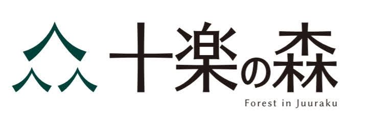 十楽の森