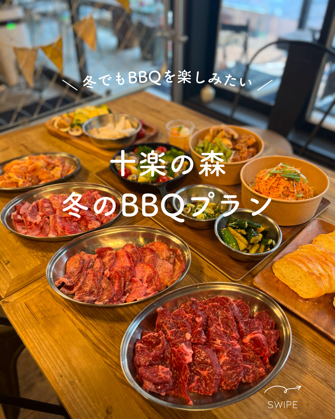 冬のBBQプラン