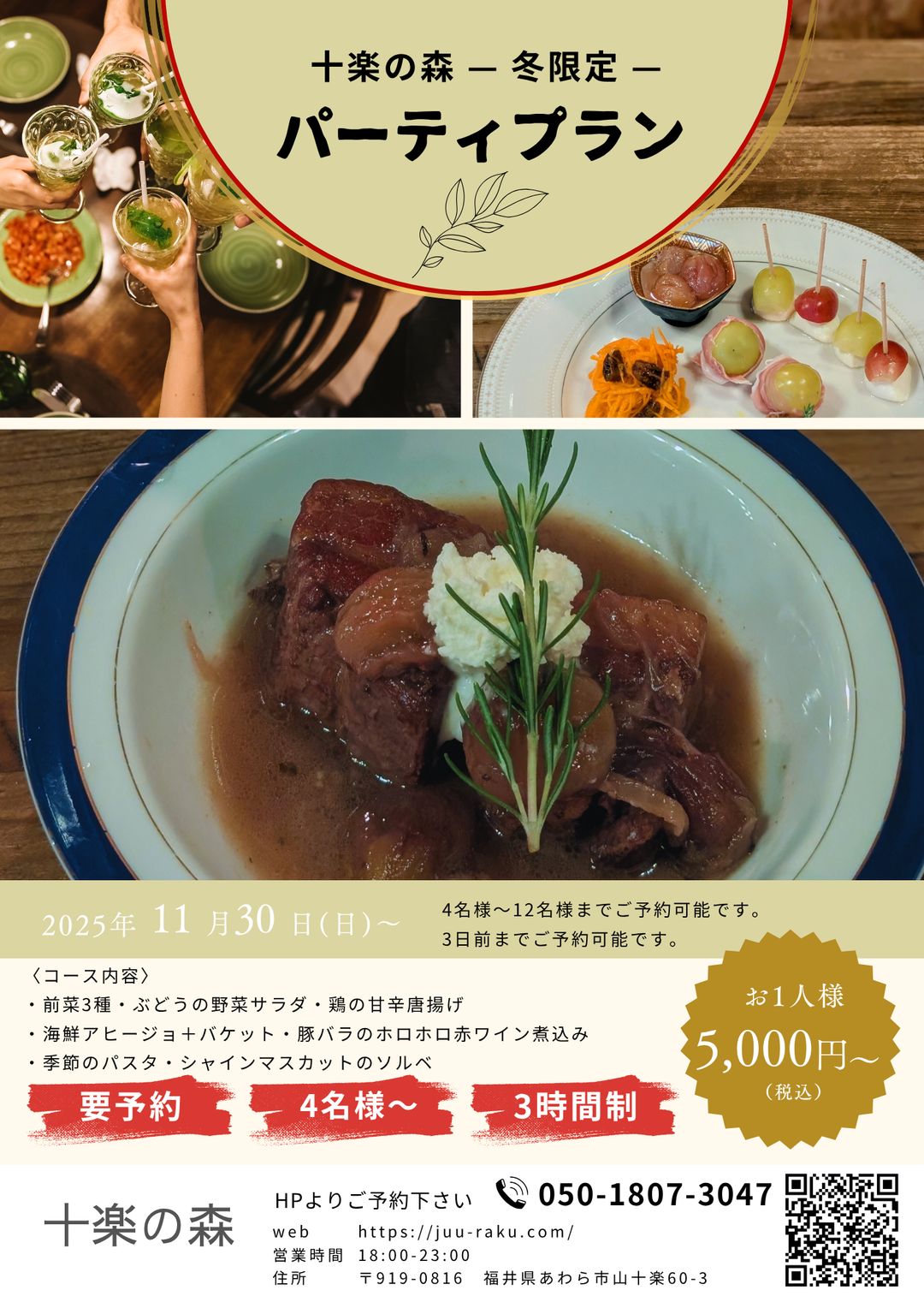 冬のパーティプラン予約受付中！